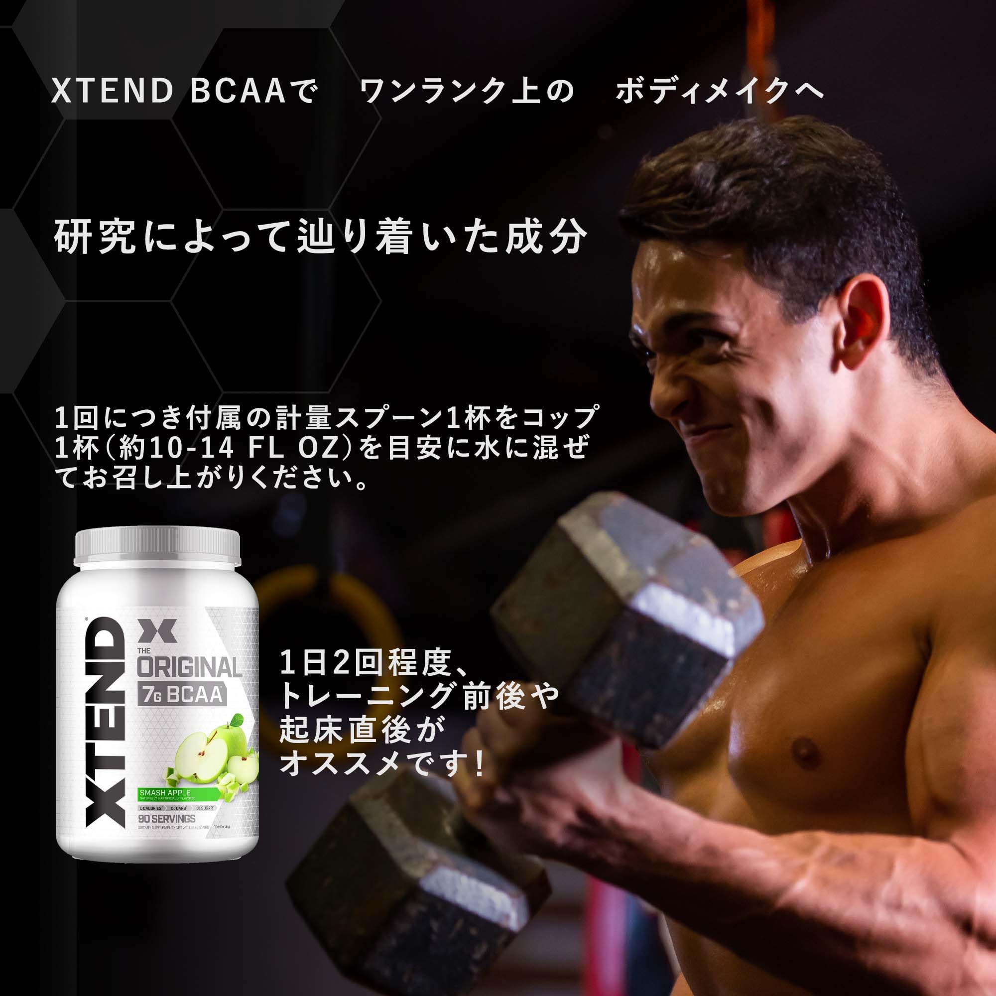 Scivation Xtend オリジナル BCAA 7g シュガーフリー 1,260g