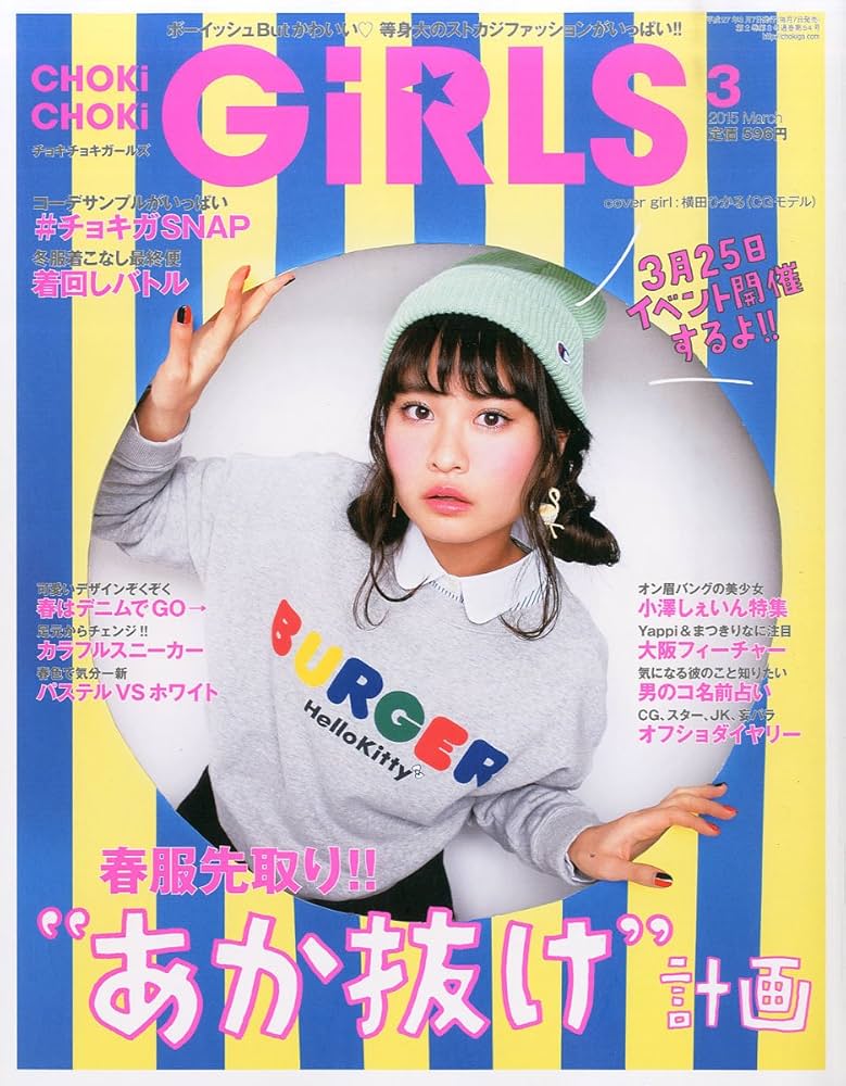 CHOKi CHOKi GIRLS (多少の傷有り) Amazon.co.jp: CHOKi CHOKi GiRLS(チョキチョキガールズ) 2015年