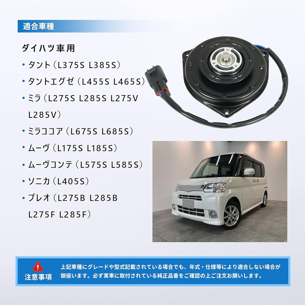 Amazon.co.jp: 電動ファンモーター ダイハツ車用 タント L375S