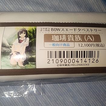 珈琲貴族 B0タペストリー うりぼうざっか Amazon.co.jp: ? ?珈琲貴族 B0タペストリー うりぼうざっか店
