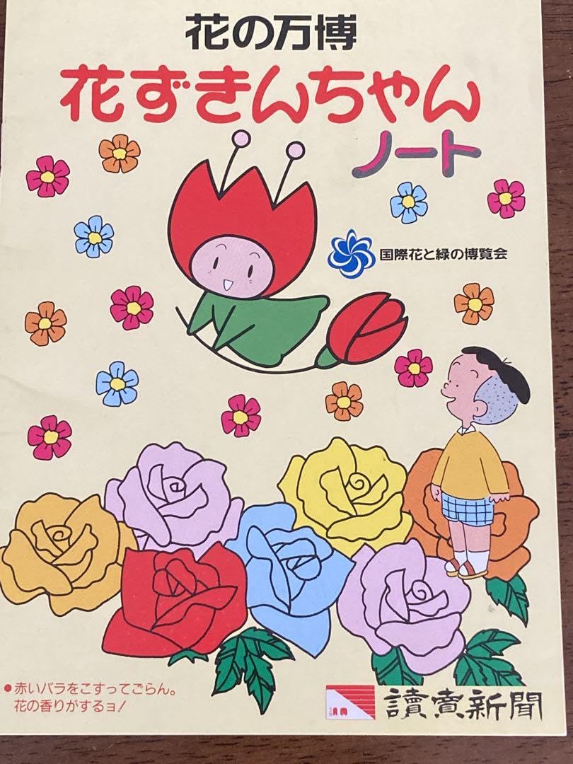 Amazon | レア・レトロ花博の花ずきんちゃんピンバッジ | バッジ