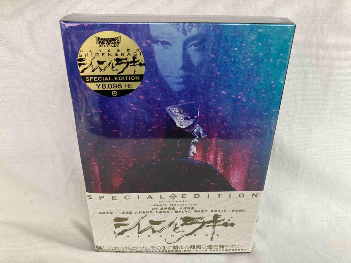Amazon.co.jp: 未開封 シレンとラギ -special edition- : おもちゃ