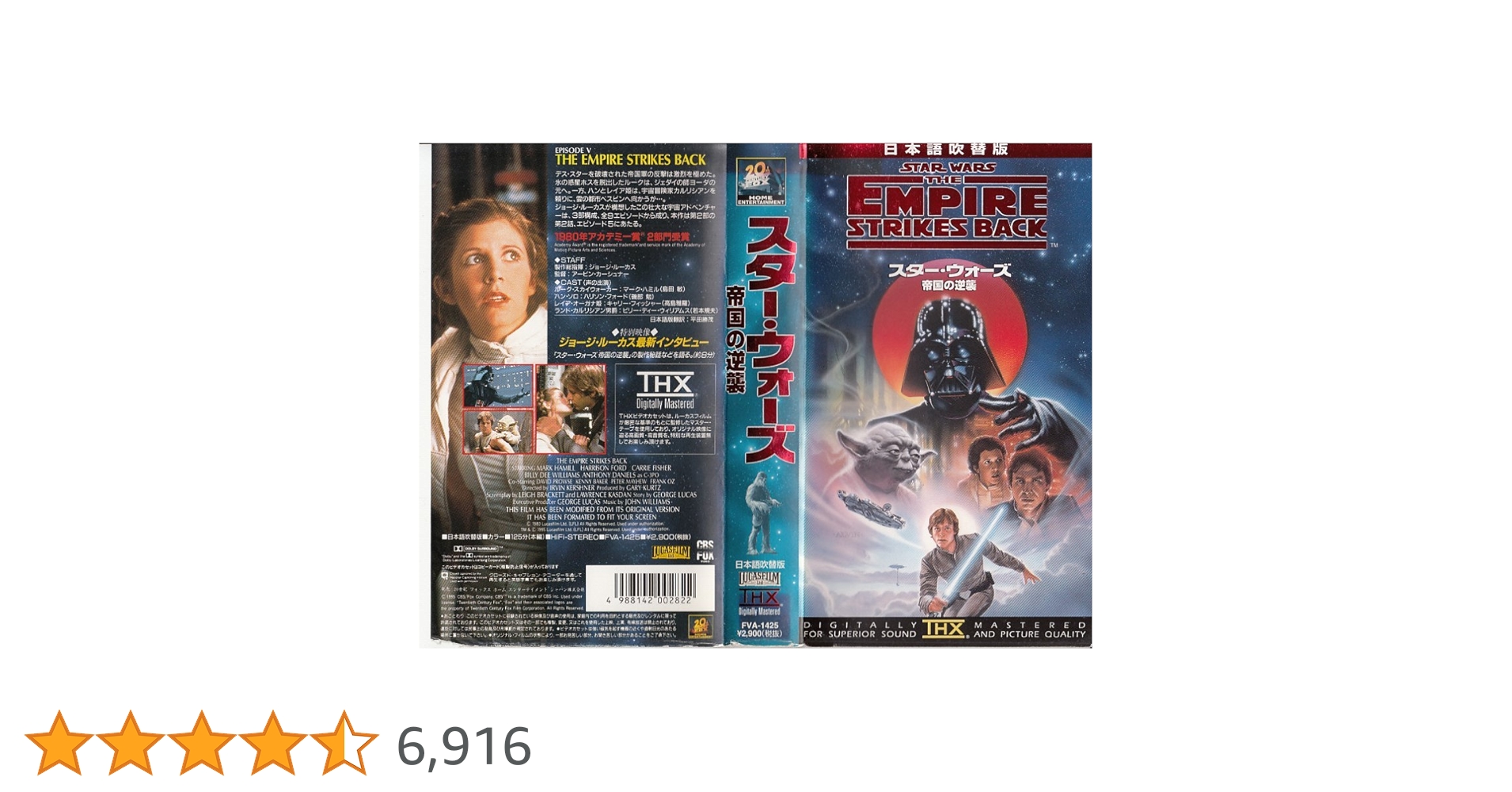 Amazon.co.jp: スター・ウォーズ~帝国の逆襲~【日本語吹替版】【THX版