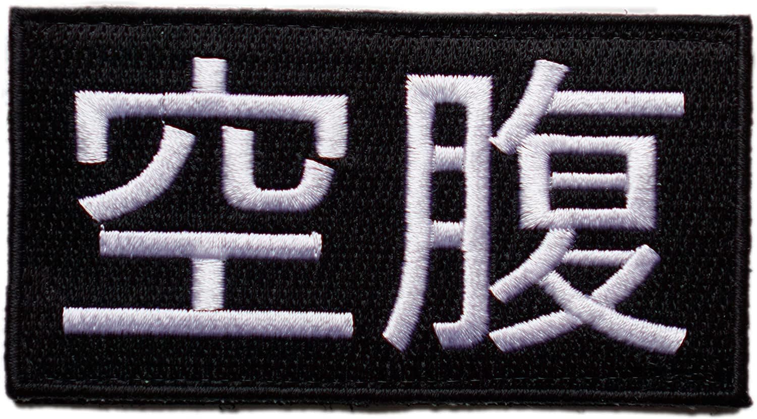 Kuuhuku Patch โ Japanese Hunger Kanji Embroidered Badge A0658