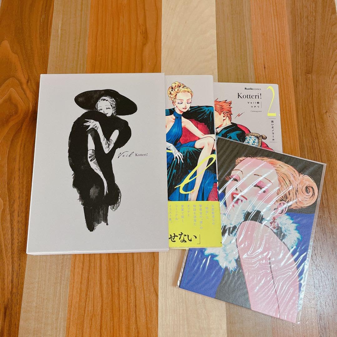 Amazon.co.jp: コテリ veil 1巻 2巻 : ホーム＆キッチン