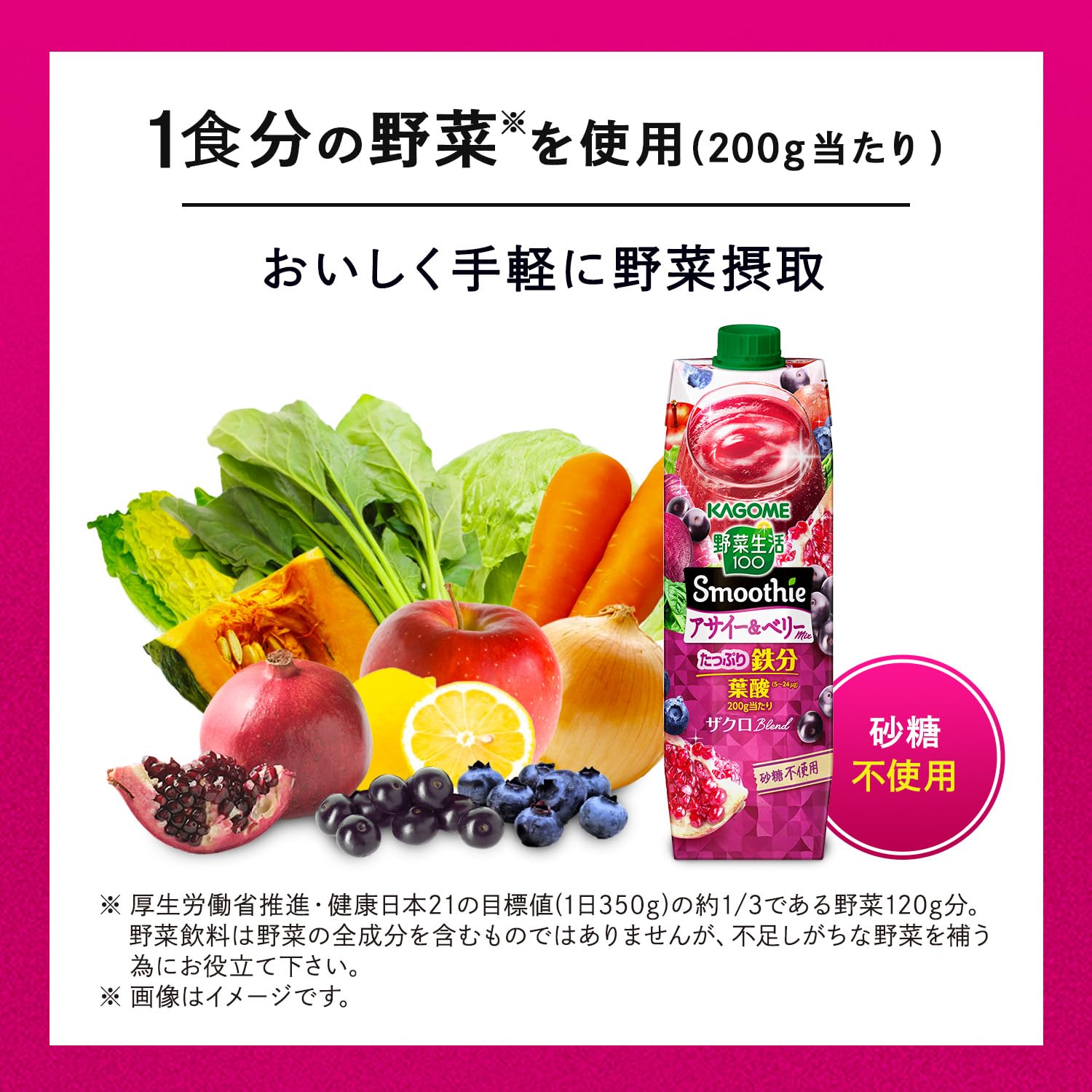 Amazon.co.jp: カゴメ 野菜生活100 Smoothie(スムージー) アサイー