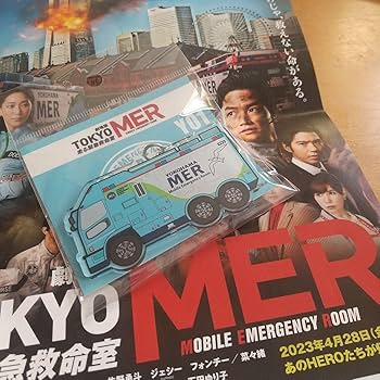 TOKYO MER アクリルキーホルダー9点　東京MER　南海MER　横浜MER TOKYO MER アクリルキーホルダー9点 東京MER 南海MER 横浜MER