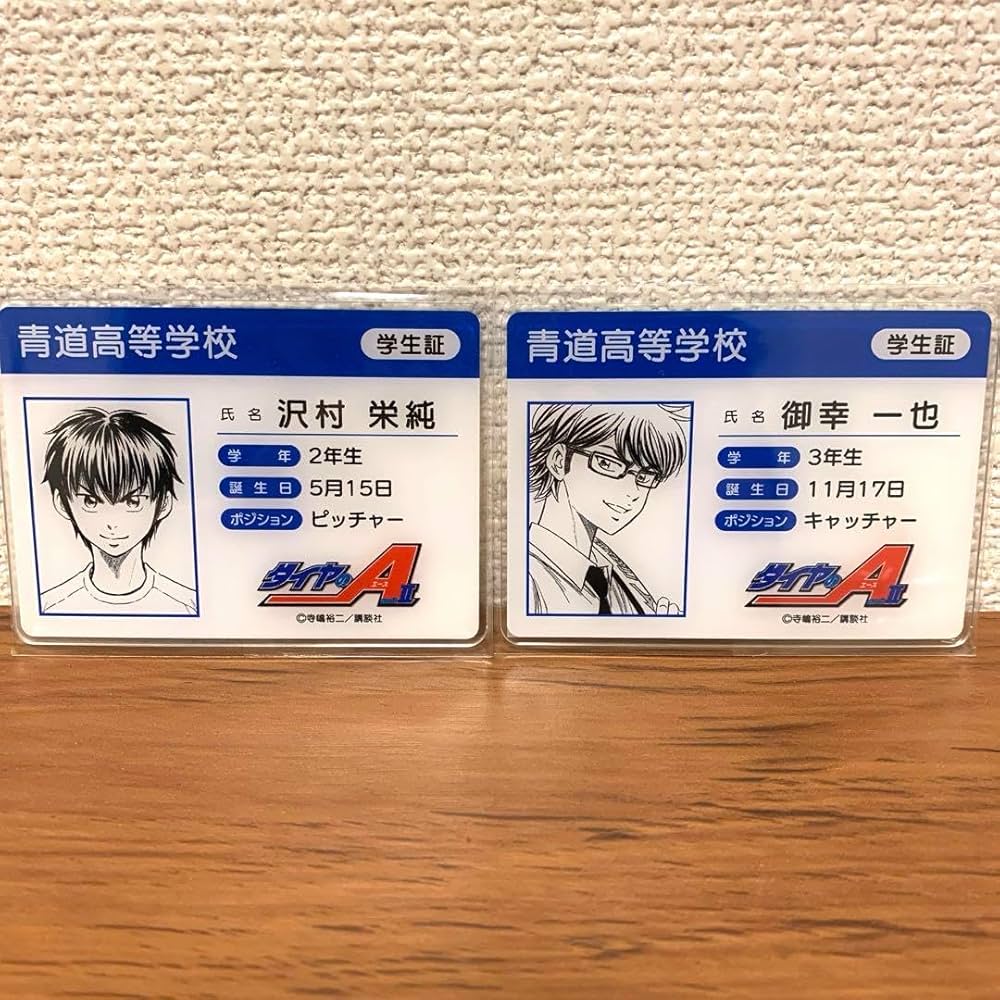 Amazon.co.jp: ダイヤのA プリンセスカフェ 学生証風カード 沢村 栄純