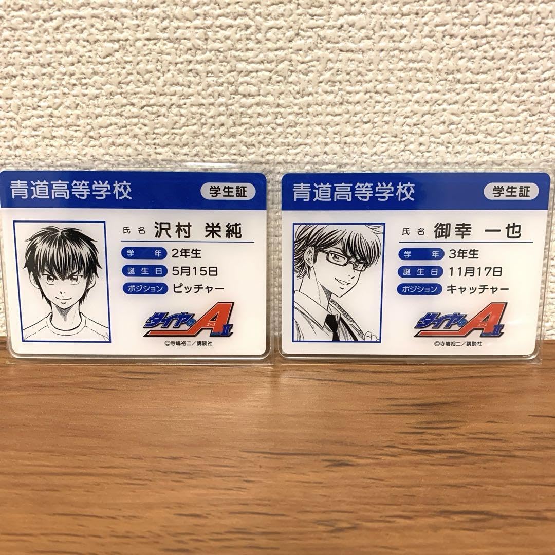 Amazon.co.jp: ダイヤのA プリンセスカフェ 学生証風カード 沢村 栄純