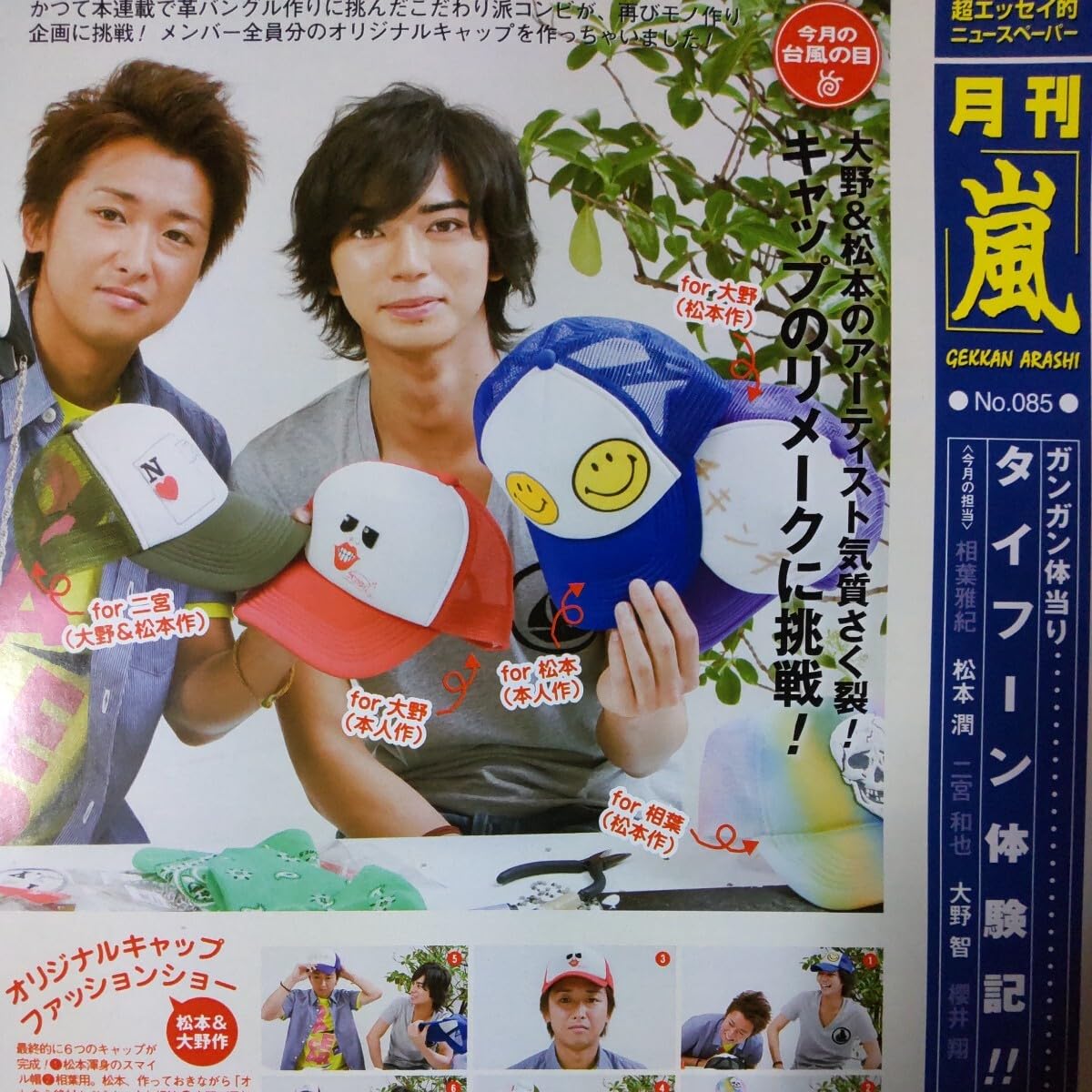Amazon.co.jp: 嵐 ARASHI 松本潤 大野智☆月刊ザテレビジョン 2009/8月