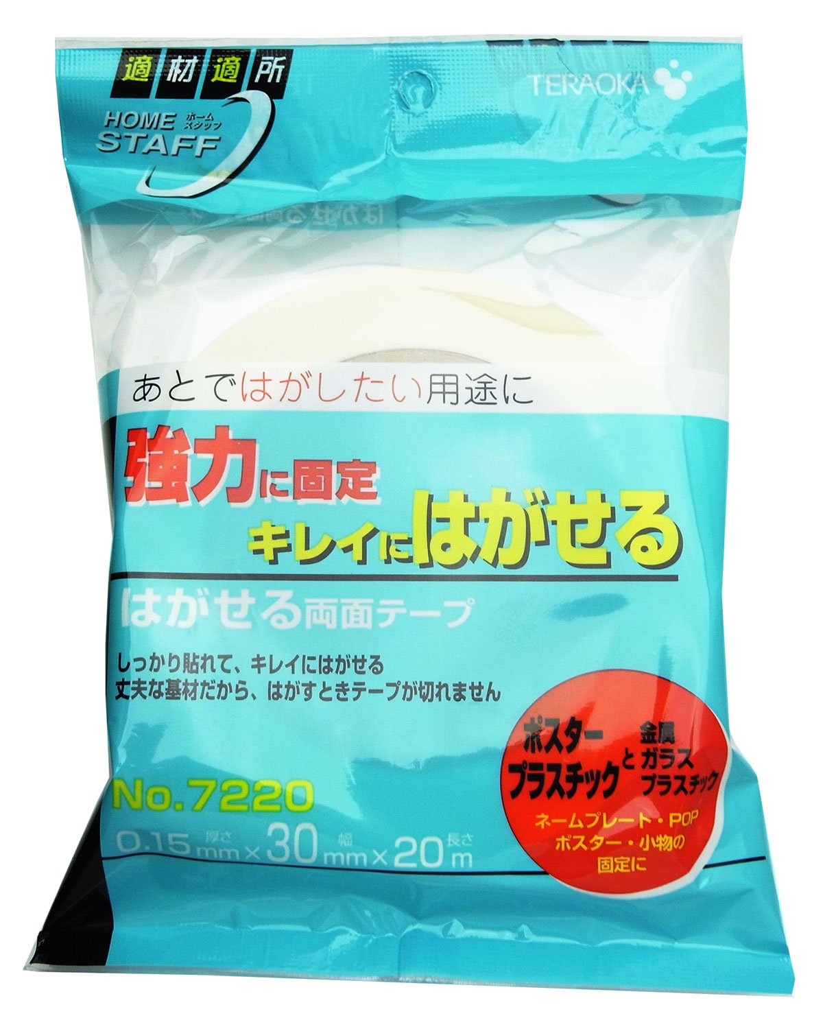 両面テープ 5cm✖️30巻セット Amazon | 寺岡製作所 はがせる両面テープ 幅30mmX長さ20m No.7220