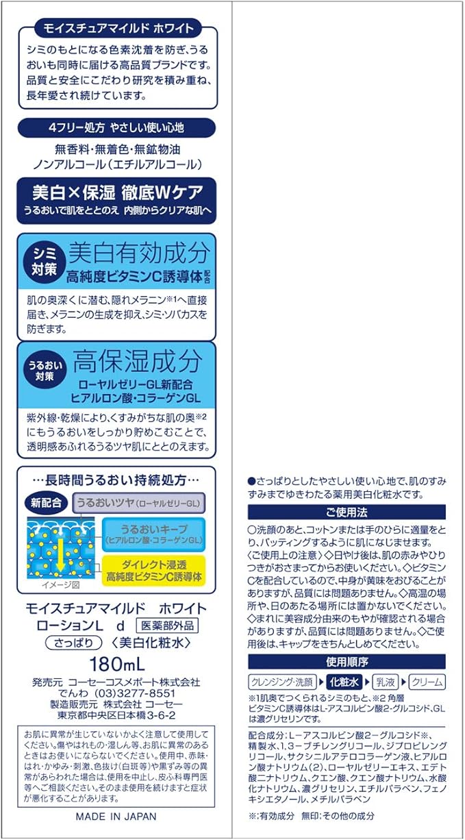 Amazon Kose コーセー モイスチュアマイルド ホワイト ローションl さっぱり 180ml モイスチュアマイルド 化粧水 通販