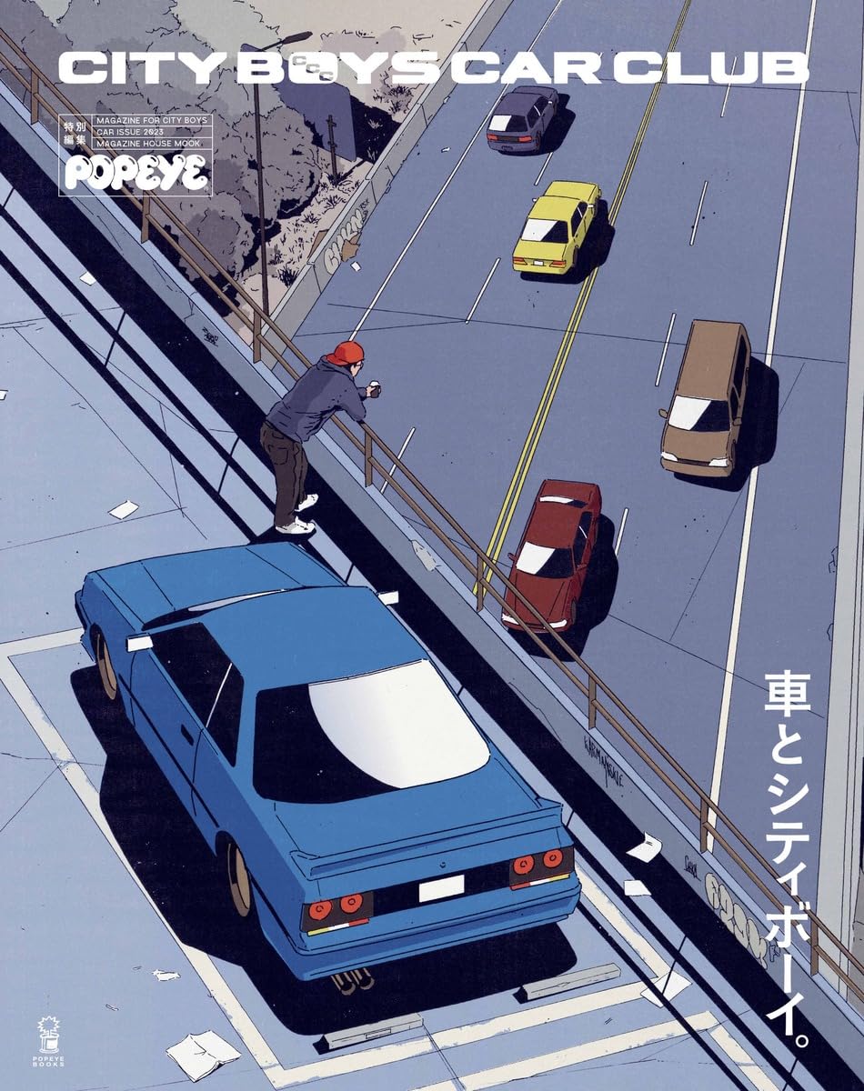 POPEYE特別編集 車とシティボーイ。 (MAGAZINE HOUSE MOOK) | マガジン