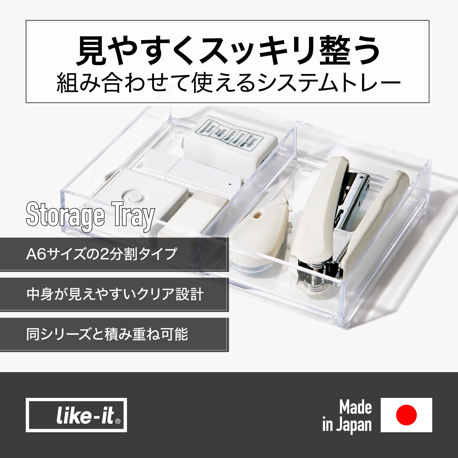Amazon｜ライクイット (like-it) 収納ケース システムトレー A6(2分割