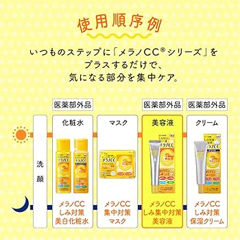 【専用品】メラノCCシリーズ16点 Amazon.co.jp: 【医薬部外品】メラノCC 薬用しみ・ニキビ 集中