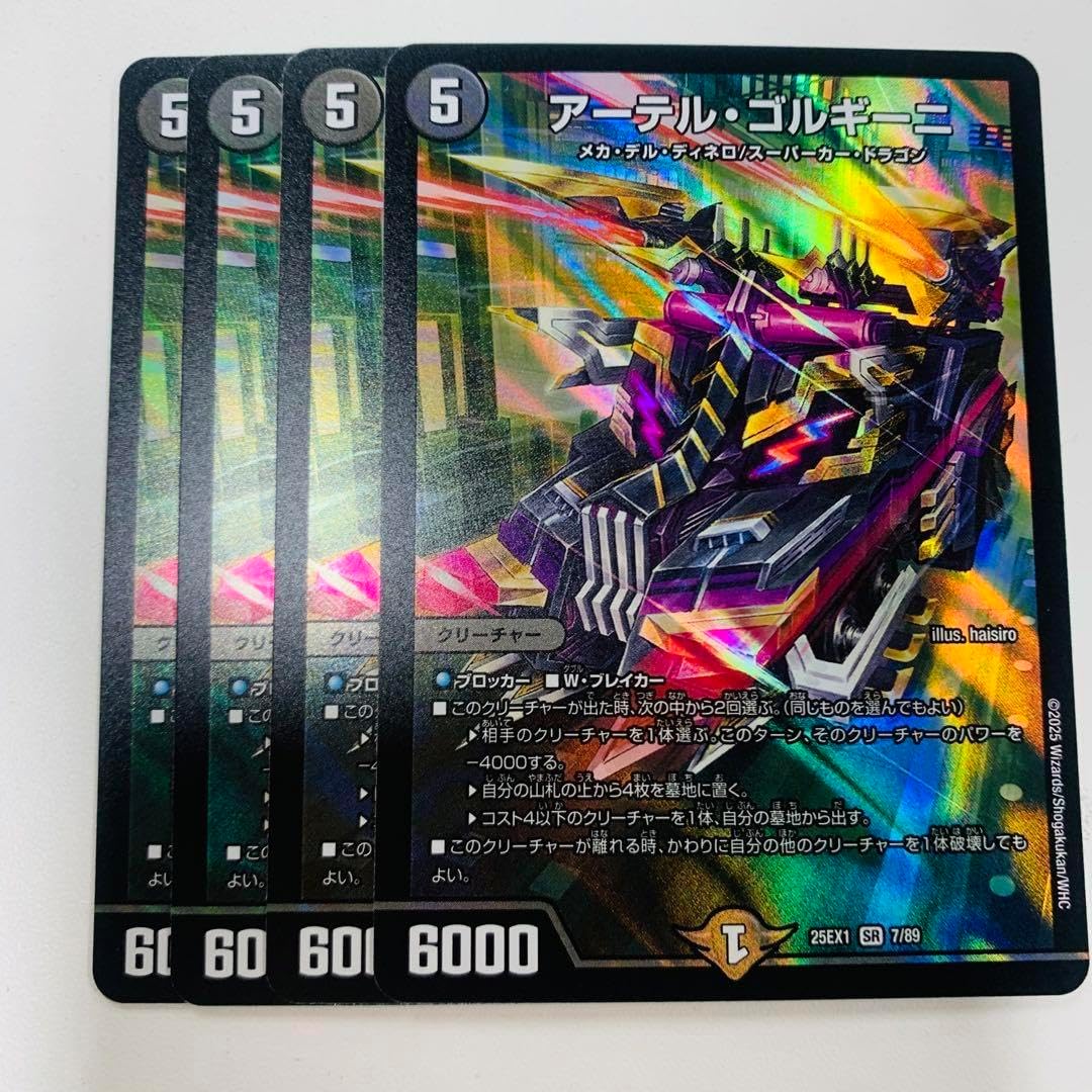 アーテルゴルギーニ 4枚 アーテルゴルギーニ 4枚セット 異次元の超獣 アーテルゴルギーニ 4枚 アーテルゴルギーニ 4枚セット 異次元の超獣