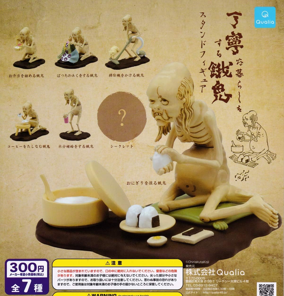 丁寧な暮らしをする餓鬼 スタンドフィギュア 全7種セット フルコンプ ガチャガチャ カプセルトイ フィギュア ドール 通販 Amazon