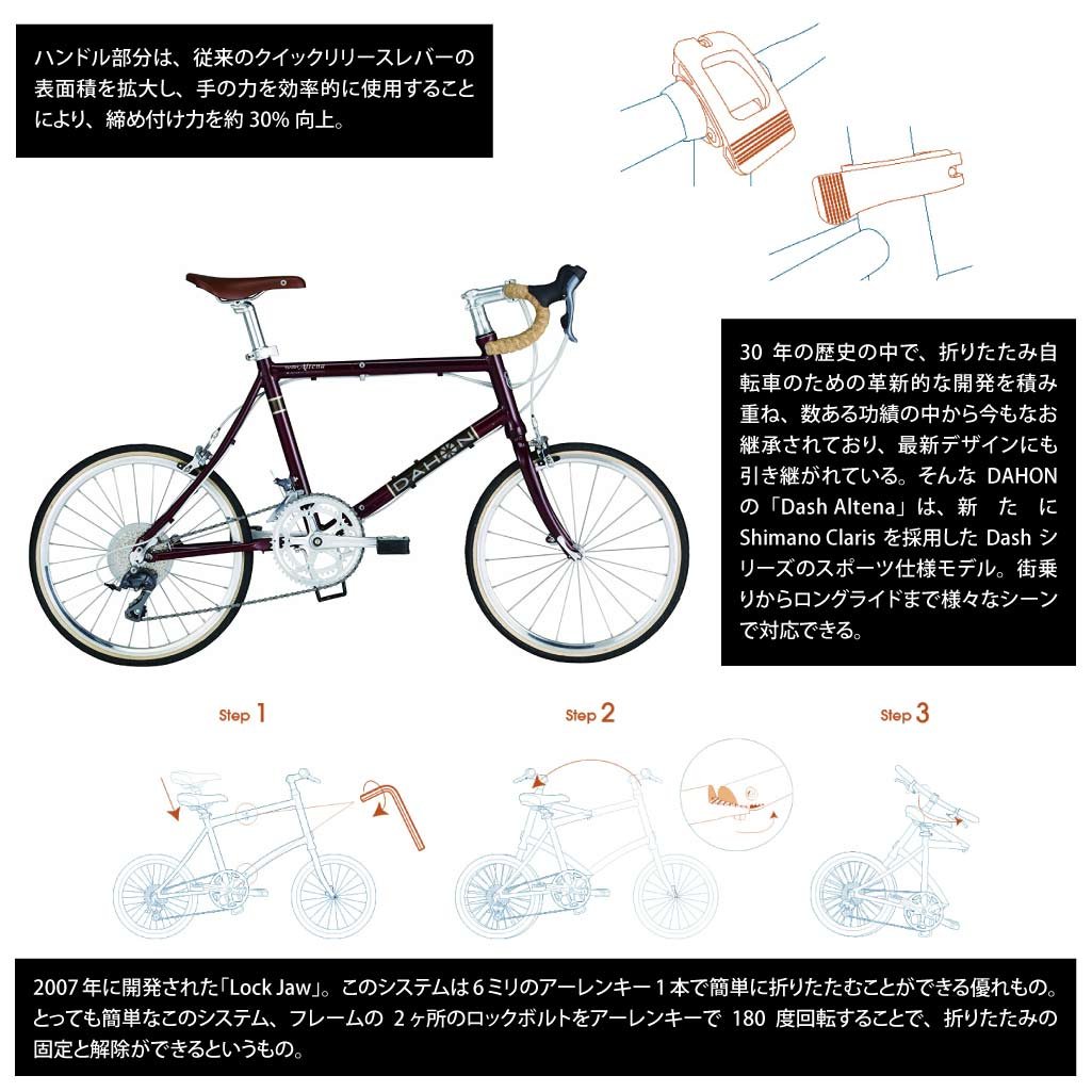 Amazon | DAHON(ダホン) Dash Altena 2x8speed 折りたたみ自転車 2017