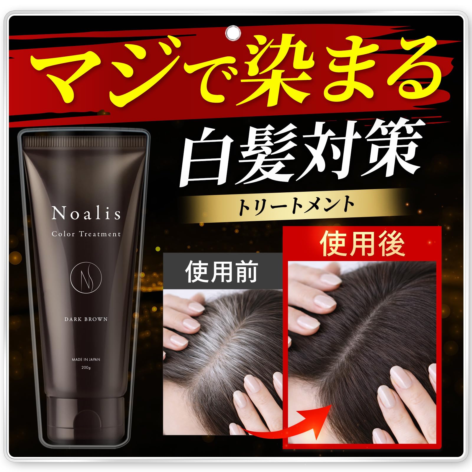 Amazon | 【1本7役 新感覚ヘアカラートリートメント】毛髪のプロ集団