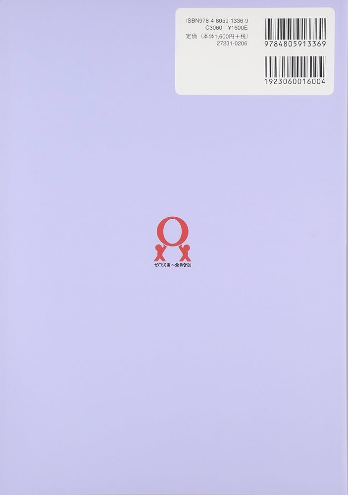 Amazon.co.jp: 危険予知活動トレーナー必携 第2版 : 中央労働災害防止