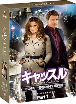 Amazon.co.jp: キャッスル/ミステリー作家のNY事件簿 シーズン5