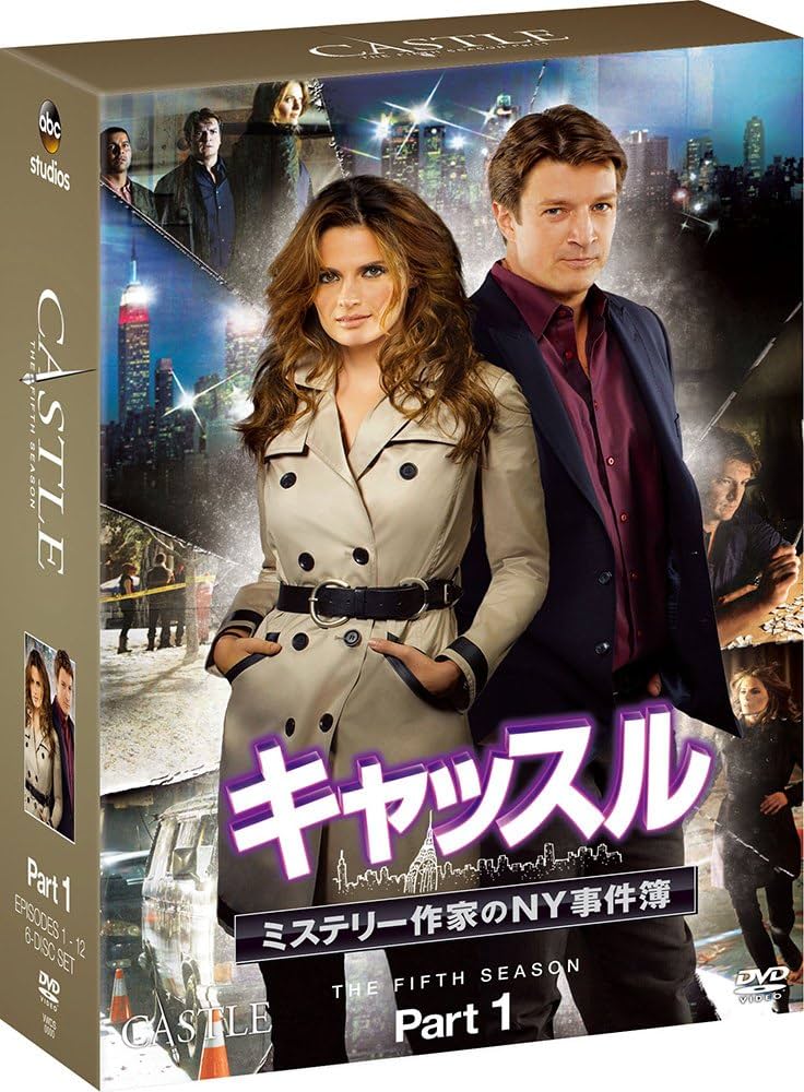 Amazon.co.jp: キャッスル/ミステリー作家のNY事件簿 シーズン5