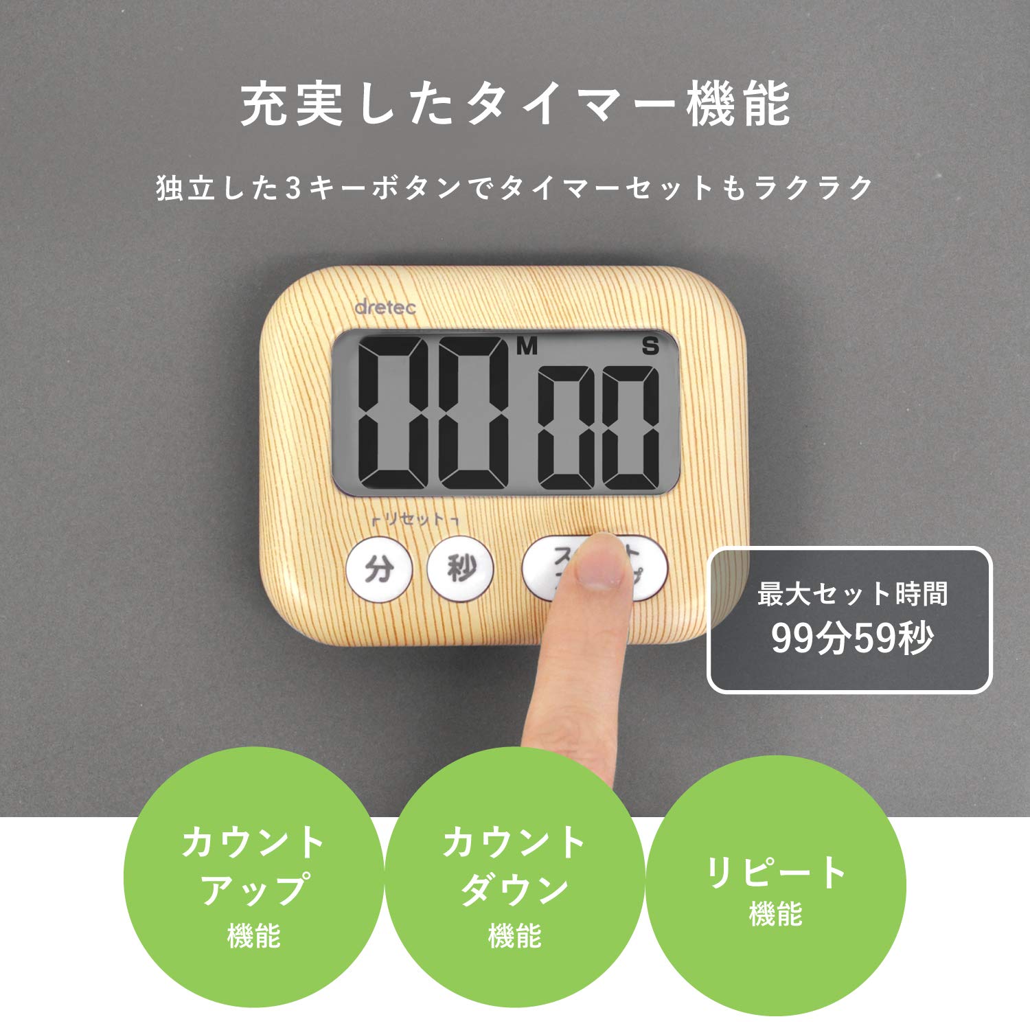Amazon｜ドリテック デジタルキッチンタイマー 木目調ナチュラルウッド