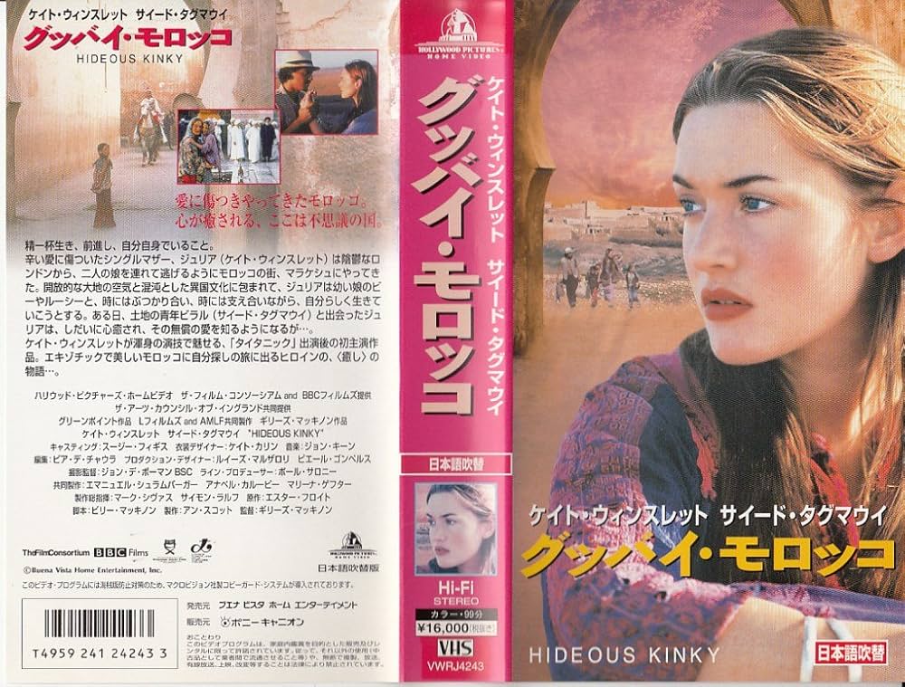Amazon.co.jp: グッバイ・モロッコ【日本語吹替版】 [VHS