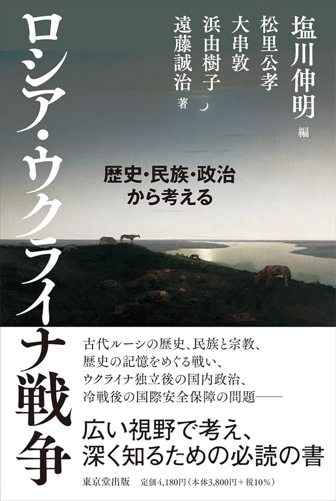 ソヴェト民族政策史―ウクライナ1917‐1945 ソヴェト民族政策史―ウクライナ1917‐1945
