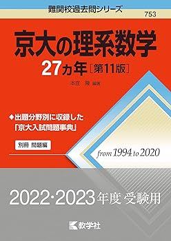 【中古】 東京大学研究 理系数学 / 61qdOU76vML._UF350,350_QL50_.jpg