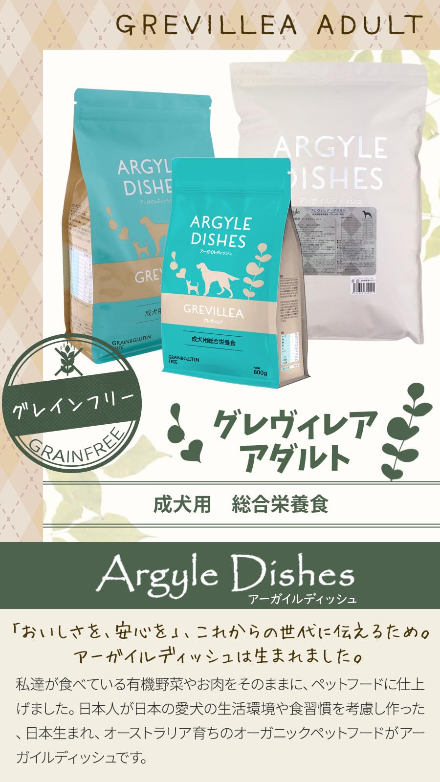 Amazon.co.jp: Argyle Dish Dog Food, Grevillea Adult, 17.6 lbs (8