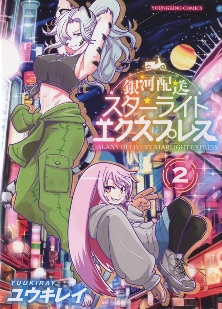 銀河 2号　貸本 銀河 2号 貸本 銀河 2号 貸本 Amazon.co.jp: 銀河ロケットにお葉書