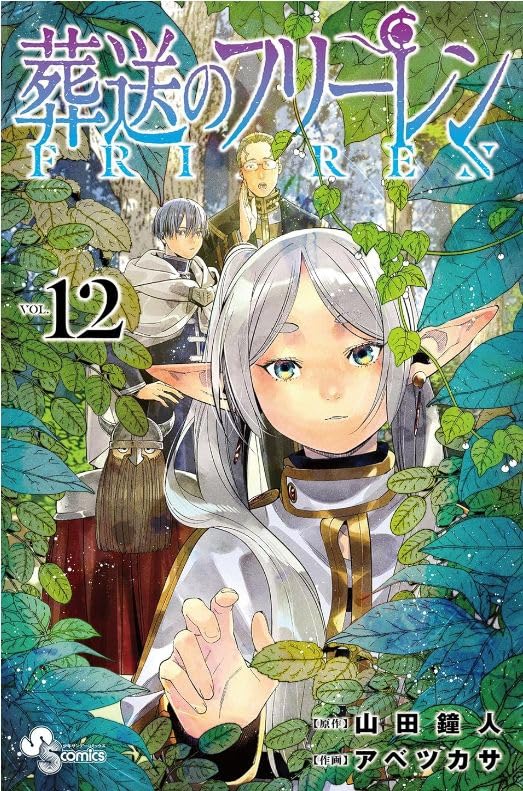 Amazon.co.jp: 【全巻セット】 葬送のフリーレン 全巻 最新巻 セット 