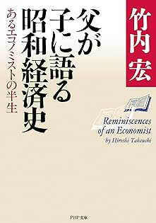 【中古】 竹内宏の「蟻の眼、鳥の眼」経済学 新しい世界と日本を見る視点/ＰＨＰ研究所/竹内宏 竹内宏の「蟻の眼、鳥の眼」経済学 新しい世界と日本を見る視点