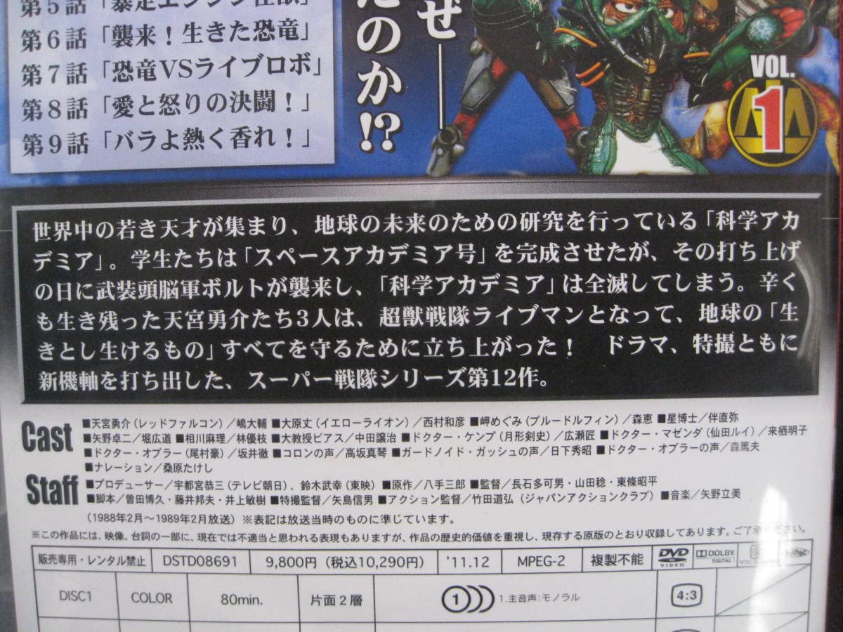 Amazon.co.jp: 2枚組DVDスーパー戦隊シリーズ 超獣戦隊ライブマン VOL