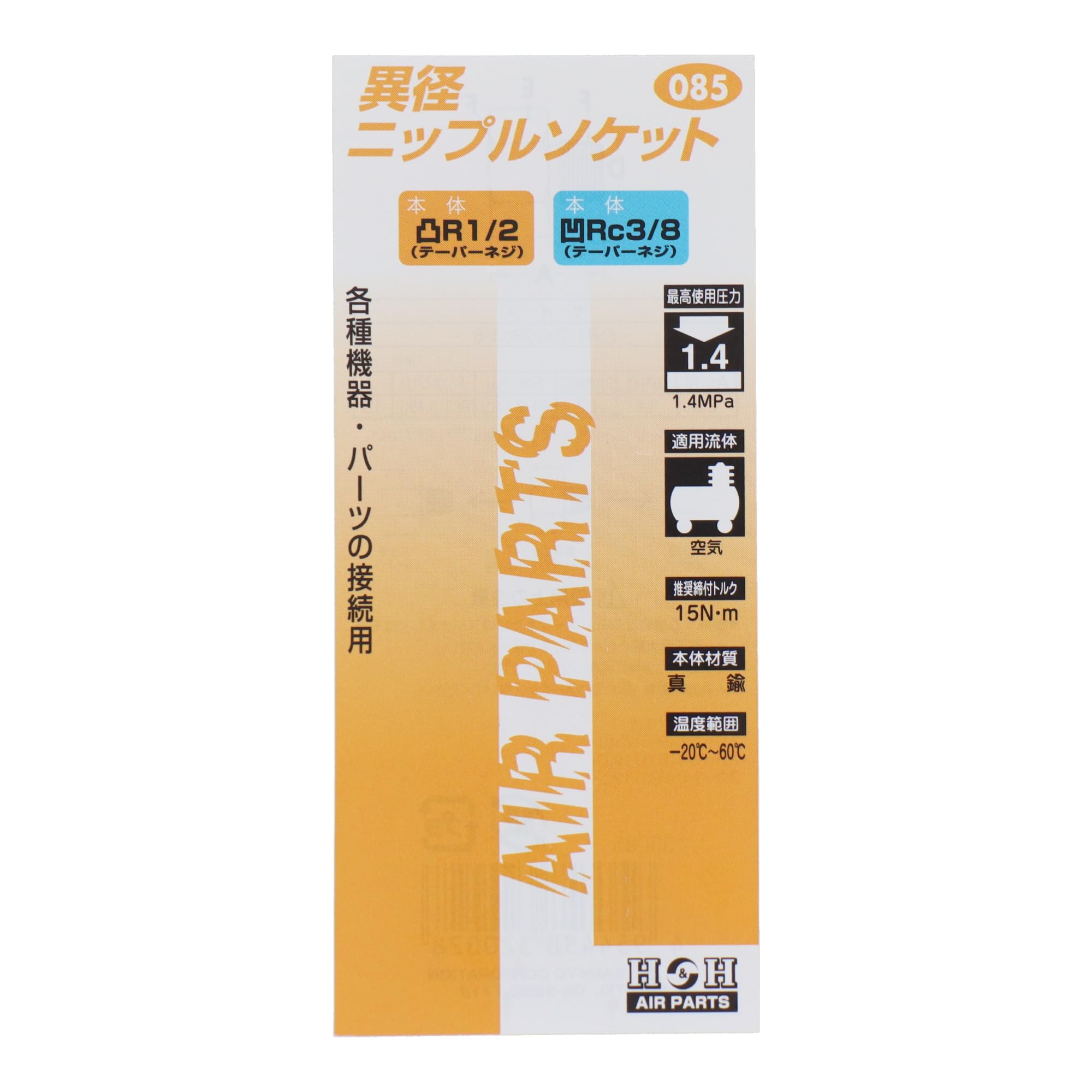(未使用･未開封品)　H&amp;H 中間ニップル 1/8#051 133051 og8985z Amazon.co.jp: 三共コーポレーション H&H 異径ニップルソケット R1/2
