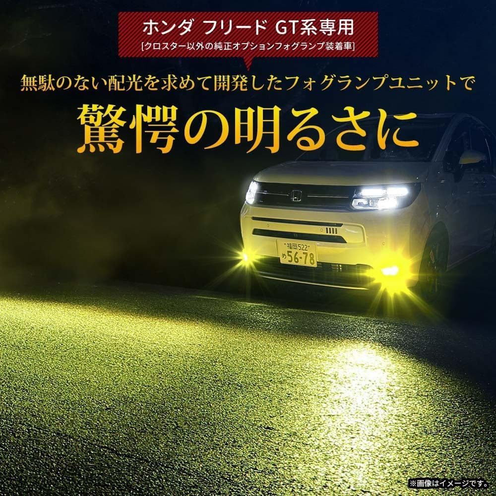 Amazon | YOURS(ユアーズ) フリード GT系 専用 フォグランプユニット