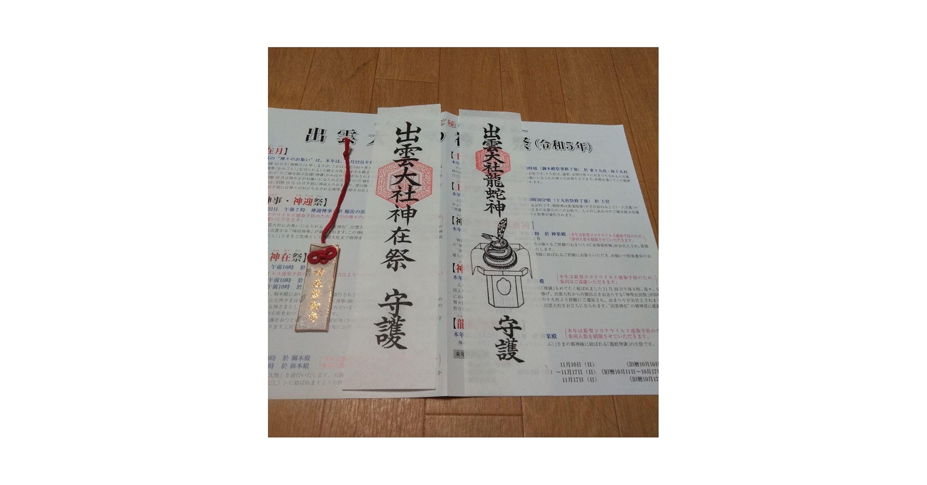 Amazon.co.jp: 出雲大社 23日限定龍蛇神 お札&限定御守 : Amazon.co.jp: 出雲大社 23日限定龍蛇神 お札&限定御守 :