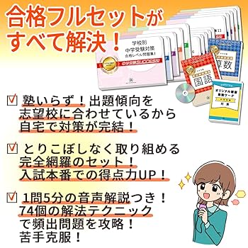 金沢大学附属中学校　合格レベル問題集3〜10巻　中学受験要点解説講座CD 金沢大学附属中学校 合格レベル問題集3〜10巻 中学受験要点解説