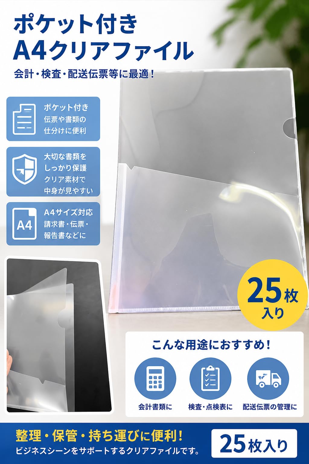 Amazon | ポケット付きA4クリアファイル 会計・検査・配送伝票等用 25