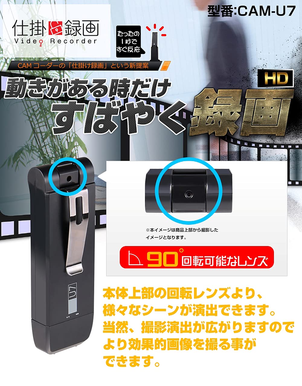 品)動き検知式CAMコーダー CAM-U7 16GB 品)動き検知式CAMコーダー CAM-U7 16GB