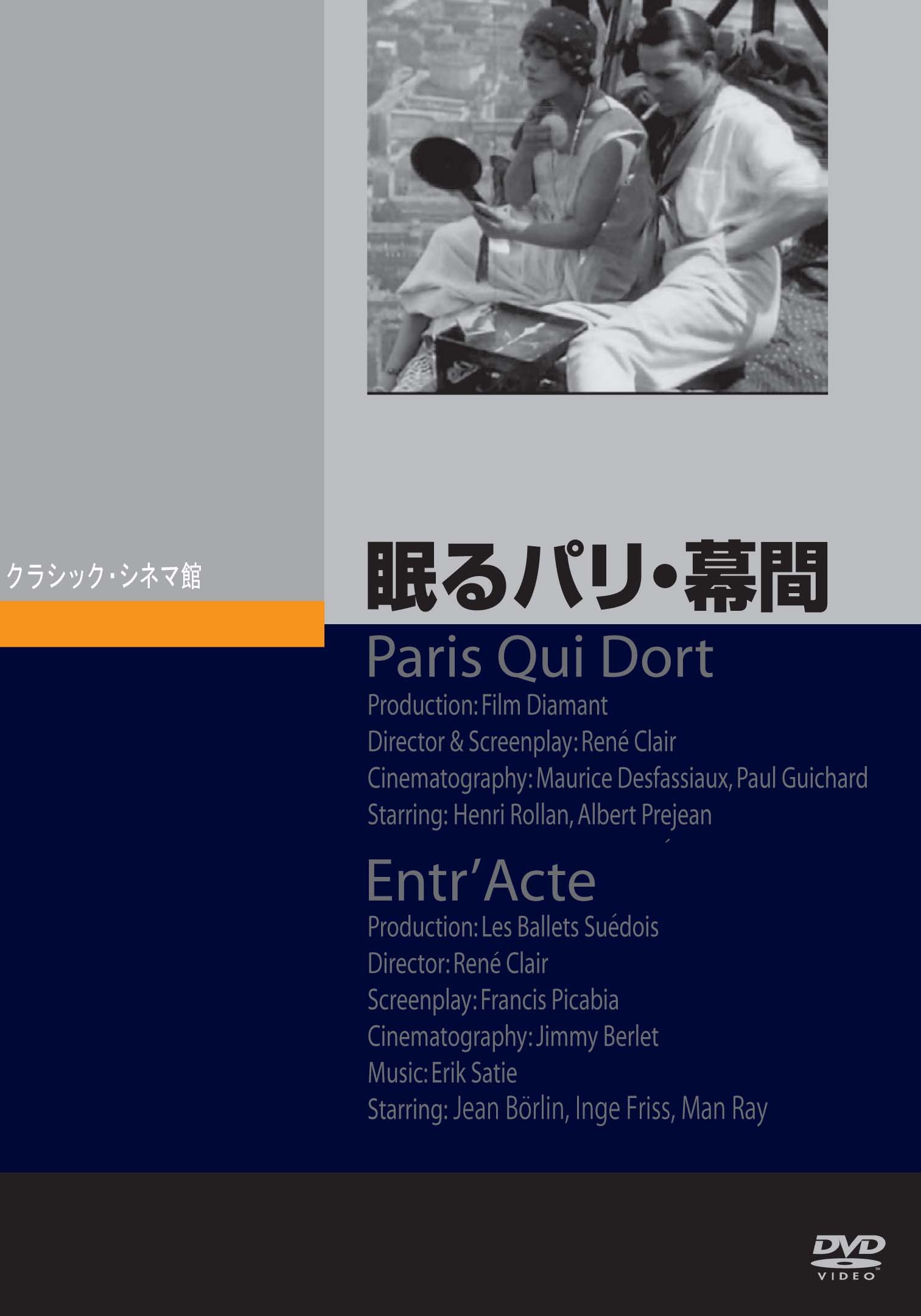 Amazon.co.jp: 眠るパリ(1923)/幕間(1924) [DVD] : ルネ・クレール: DVD