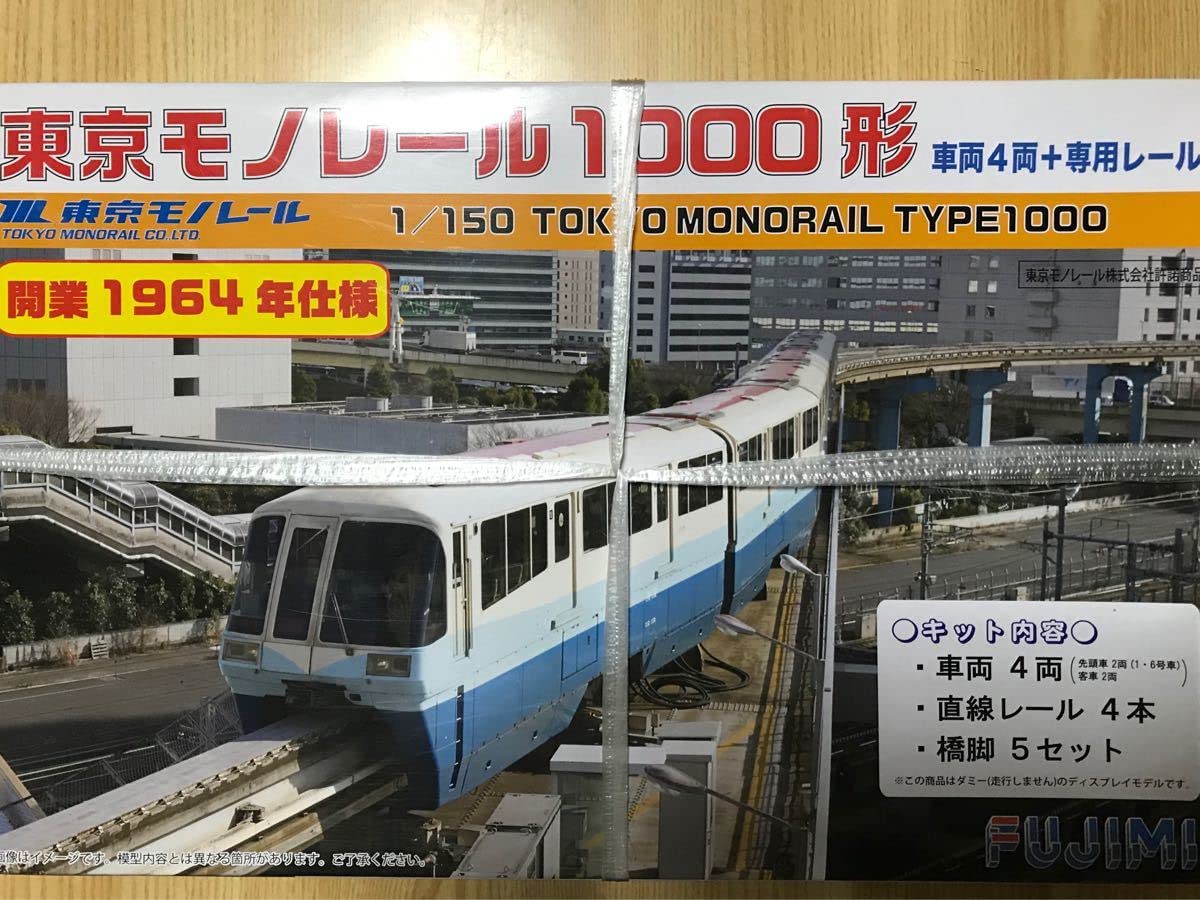 Amazon.co.jp: 東京モノレール50周年記念 開業1964年 : ホーム＆キッチン