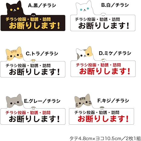 Amazon Biijo チラシ投函お断り セールスお断り 2枚入り 防犯対策 防水耐水 壁にやさしい再剥離シール 猫横型 A チラシ クロ ドア周り防犯用品 通販 Amazon Biijo チラシ投函お断り セールスお断り 2枚入り 防犯対策 防水耐水 壁にやさしい再剥離シール 猫横型 A チラシ クロ ドア周り防犯用品 通販
