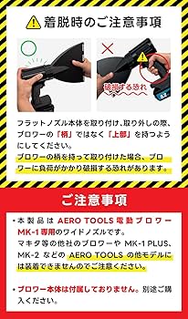 ありあまる専用 Amazon | AERO TOOLS MK-1 ブロワー 専用 フラットノズル ワイド