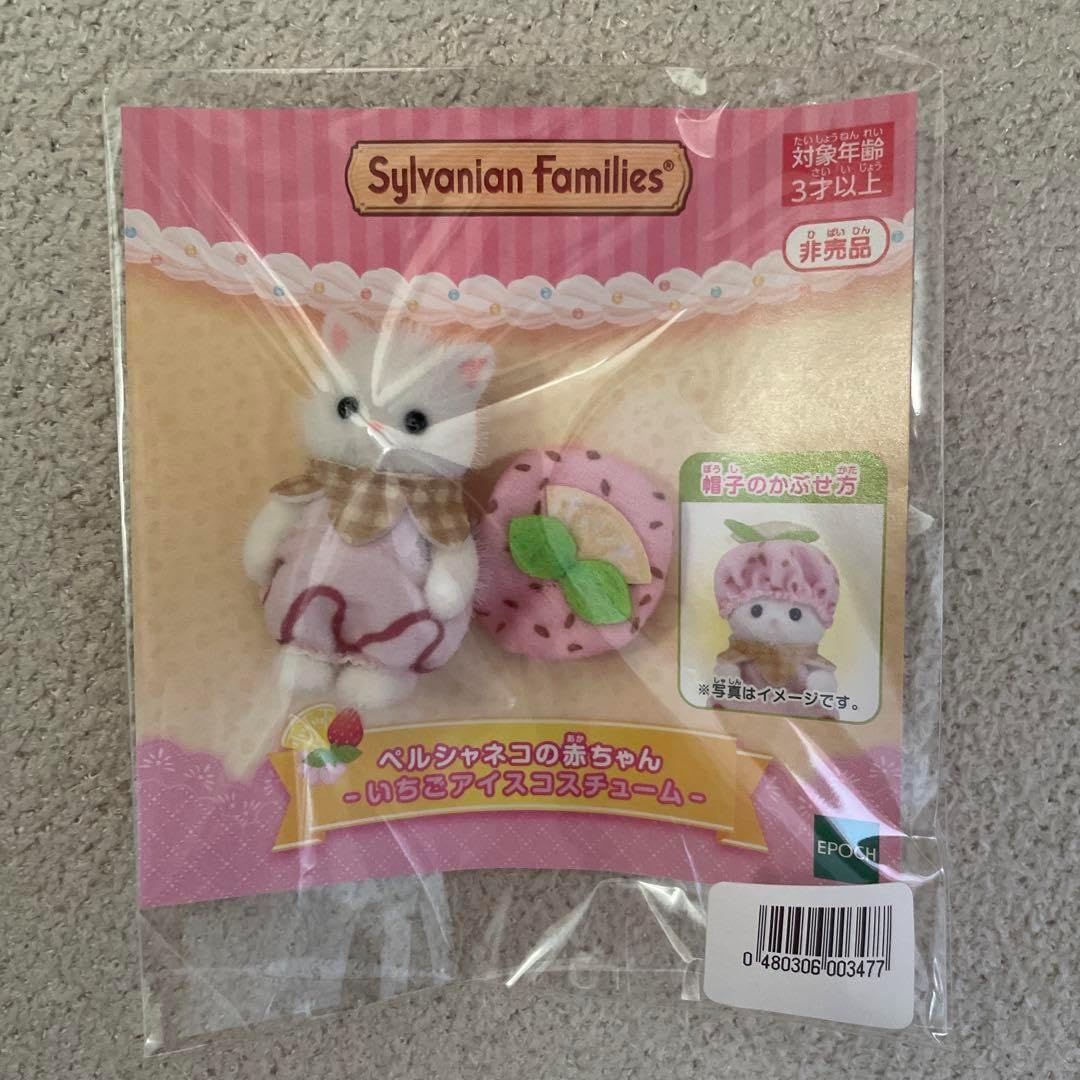 ペルシャネコの赤ちゃん いちごアイスコスチューム シルバニア キラキラくじ
