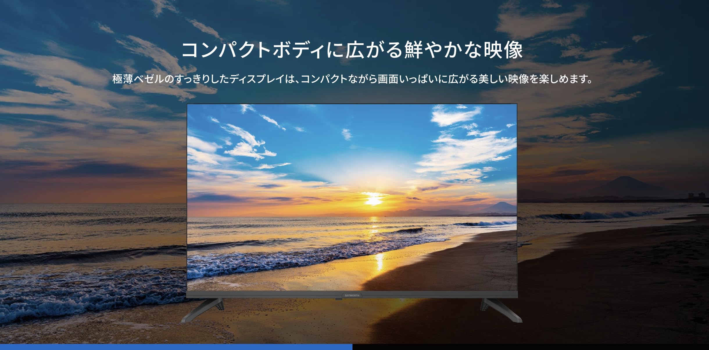 チューナーレス　SKYWORTH 32インチ スマートテレビ F32S21Q ☆チューナーレステレビ ブラック F32S21Q : ディーライズ2号