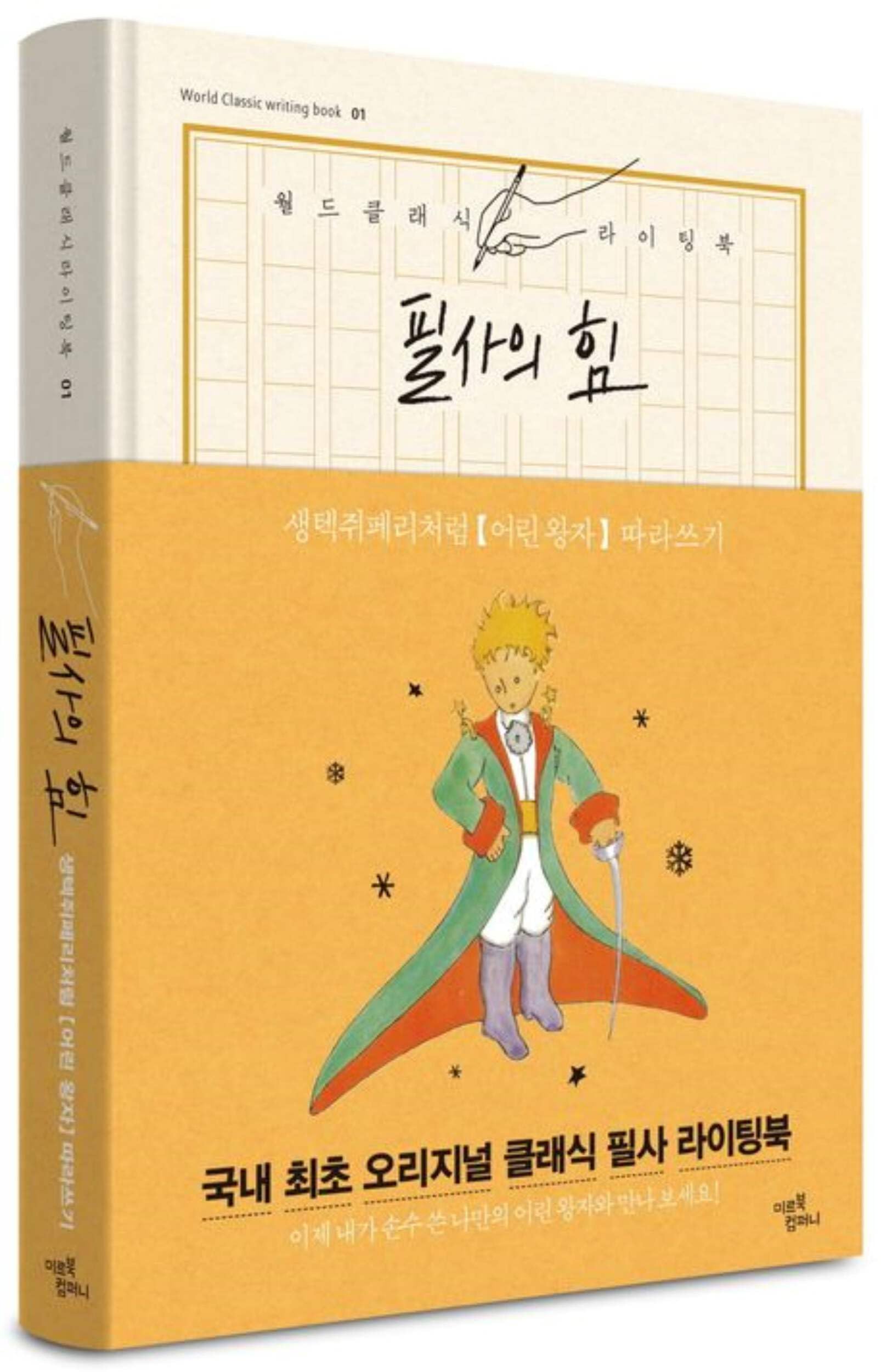 The Little Prince Writing Practice Notebook - Classic Copywork Journal, Handwriting Improvement Workbook, Premium Edition - Image 2