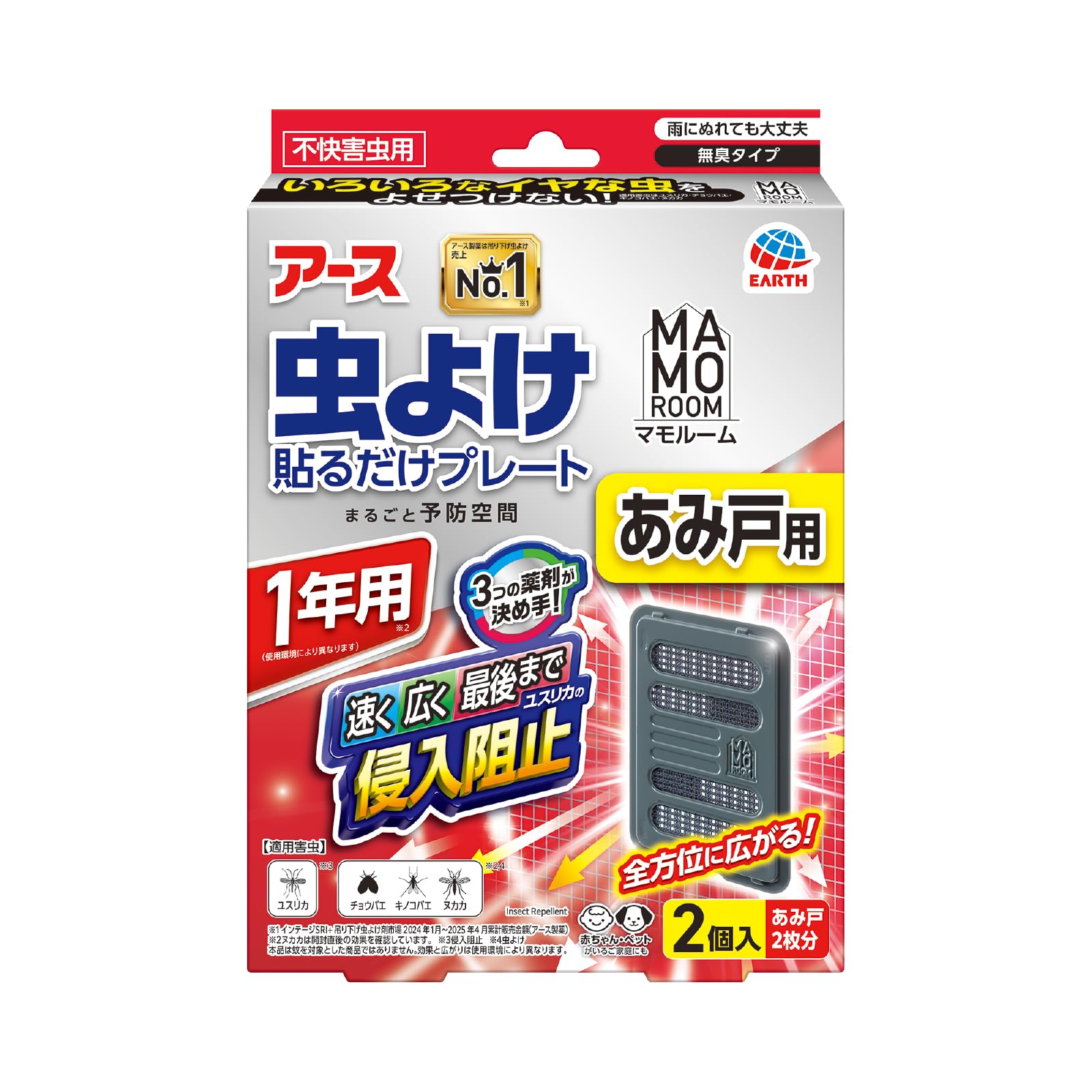 マモルーム 虫よけ網戸 貼るだけプレート あみ戸用 1年用 虫よけ 網戸 貼るだ…
