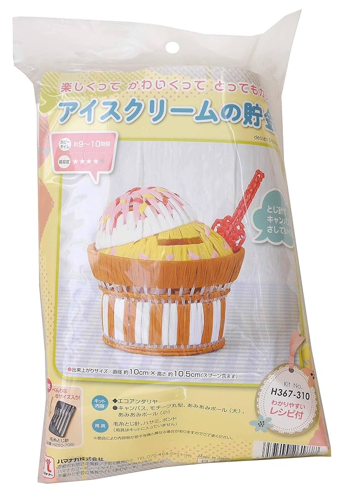 Amazon | ハマナカ 手芸キット アイスクリームの貯金箱 H367-310